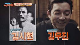 공유가 연기한 김우진의 실제 인물 김시현, 드라마틱한 삶