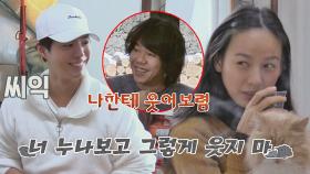 박보검 미소에 '심쿵 경계' 발동한 효리♨ ＂그렇게 웃지 마＂