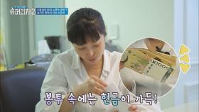 이윤성♥홍지호, 생활비 보너스는 화끈하게 현금 팍팍(!)