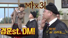 [경훈st. 하극상] 호동아 DM이 뭔 줄 알아? ＂D질래 Mㅏ!＂