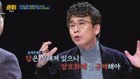 (답정너) 유시민, 암호화폐-블록체인 분리 상관없이 규제해야