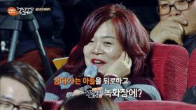 아들 입소 날 톡투유 방청을? 이게 무슨 소리야!!