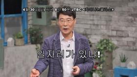 [선공개③] 장하성 교수가 말하는 우리가 '분노'해야 하는 이유!