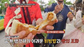 (대박) 한국 사람들에게도 낯선 비빔밥&빵의 만남!