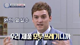 ＂제품 모두 쓰레기!＂ 영국 오너의 말실수(!)에 줄줄이 폐점