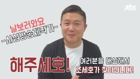 '조세호'가 울 할머니 팔순잔치 참석했어요; #형이_왜_거기서..