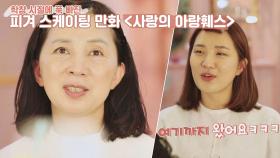 '박승희'가 스케이팅을 시작한 이유 ☞ 어머니의 최애 만화책 덕분