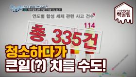 ※청소하다가 사망할 수 있다?※ 세제 제대로 알기