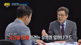 軍 사망사고의 원활한 조사 막는 '폐쇄성·수직적 구조'