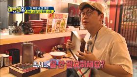 판매王 김수로, 라멘집에서 꿀을 판매하는 클라스 (역시 bb)