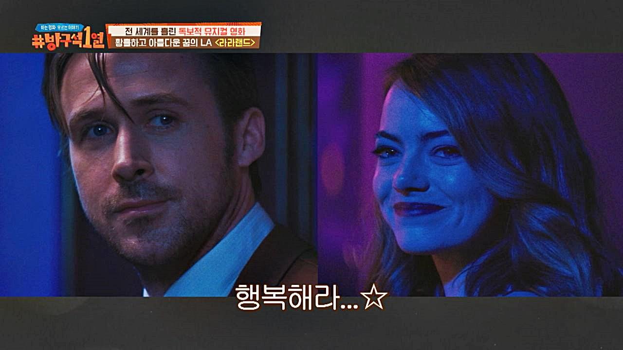 ＜라라랜드＞의 해피 엔딩vs새드 엔딩 논쟁, 각자의 해석 토론! | ZUM TV