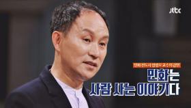 차이나는 클라스 82회 예고편