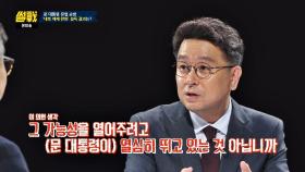 '대북 제재 완화' 설득 결과? 북미 관계의 가능성을 열어준 것!