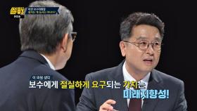 이철희, 보수에게 절실한 것은 통합이 아닌 '미래지향성(혁신)'