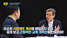 박형준, 대입제도 ＂근원적인 교육 개혁안을 만들어야!＂