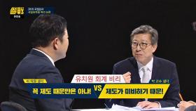 사립유치원 회계 비리 논란…! 유치원 책임 vs 제도의 미비