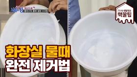번거로운 샤워기& 플라스틱 대야 물때 청소☞ 이렇게