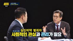 박형준 ＂심신미약 범죄자, 사회적 관심과 관리 필요＂