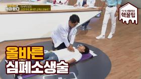 반드시 숙지해야 할 ★CPR★ 심폐소생술 특강