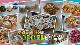 (비주얼 甲) 고령에서만 맛볼 수 있는 '대가야진찬'