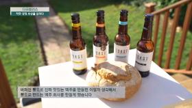 [영국] 버려진 빵으로 만든 '토스트 맥주' (JMT)