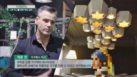 암스테르담 플라스틱 쓰레기로 만들어진 가구(!)