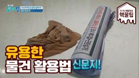 페트병-스타킹-알루미늄포일 200% 활용법