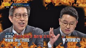 (♨) 이철희 vs 박형준, '국가의 역할'에 대한 뜨거운 논쟁