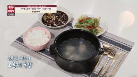 [15분 레시피] 윤종철 셰프의 '오골계 국밥'