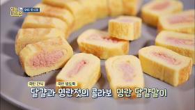 (꿀맛 보장) 국민 밥도둑의 콜라보 '명란 달걀말이' 레시피☆