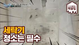 당신의 세탁기는? ※충격※ 세탁조까지 깔끔 청소하세요