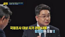 여야, 공공기관 채용비리 국정조사 합의! 강원랜드 포함vs불포함