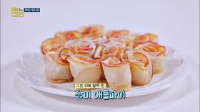 [SNS 핫시피] 먹기 아까운 비주얼♥ '장미 애플파이' 만들기