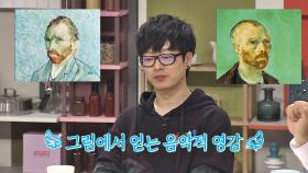 명화에서 음악적 영감을 얻는 국카스텐의 하현우