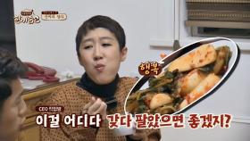 김치 CEO 홍진경의 입맛을 사로잡은 어머님표 '총각김치'