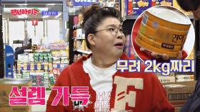 [선공개] 이영자x소프의 설렘 가득한(!) 업소용 마트 쇼핑♥_♥