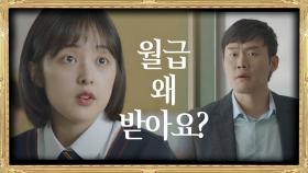 (뻥↗) 속 시원한 김혜나의 사이다 ＂선생님 월급 왜 받아요?＂