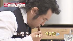 (辛♨) 김보성, 먹는 것보다 뱉는 게 더 많은 마라탕면