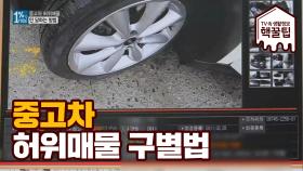 ※중고차 살 때※ 허위매물 사기 안 당하는 법