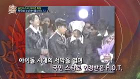 아이돌 가수 최초로 골든디스크 대상을 수상한 H.O.T.♥