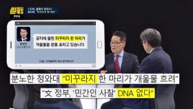 박지원 PICK 올해의 명대사 ☞ 청와대 ＂미꾸라지 한 마리＂