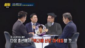 박지원의 예언, '연동형 비례대표제'가 되면 '박근혜 신당'이 태동할 것!