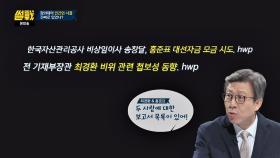 박형준 ＂직무 범위는 넘어서면, 이미 민간인 사찰!＂