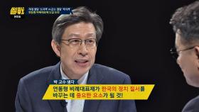 박형준 ＂연동형 비례대표제, 정치 질서를 바꾸는 중요한 요소 될 것＂