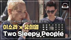 한편의 영화 같은 이소라x유희열 'Two Sleepy People'♪