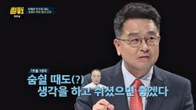 이해찬 말실수 논란에 이철희 ＂숨 쉴 때도 생각을 하셨으면!＂