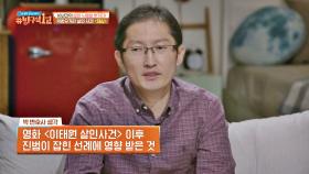 '약촌오거리 살인사건' 재심에 도움이 되었던 〈이태원 살인사건〉