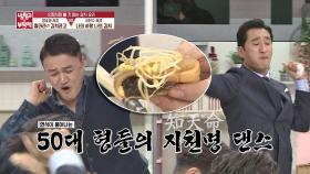 김치찜 한 쌈에 '지천명' 댄스 선보이는 박중훈 x 신현준