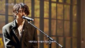 [선공개] 정재일 x 박효신 'Home'♪ 아름다운 선율과 목소리 미리 듣기