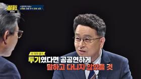 손혜원 의원 투기 논란, 이철희 ＂투자 문법과 맞지 않는 사례＂